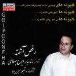 دانلود آهنگ جدید ایرج بسطامی با نام همه دردام